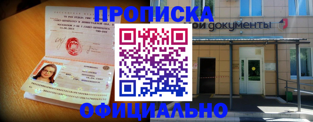 прописка для военкомата в Волоколамске