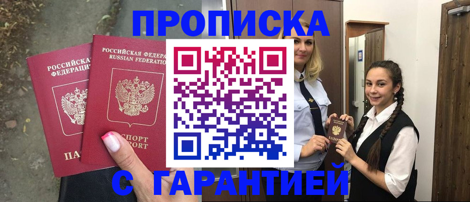 временная регистрация купить в Волоколамске