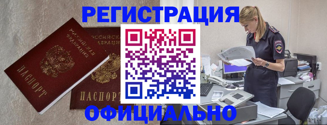 временная регистрация для всех в Волоколамске